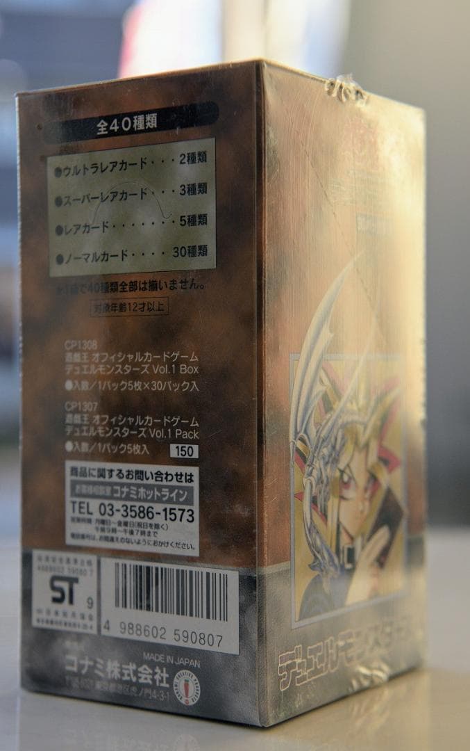 遊戯王デュエルモンスターズ　初期　絶版 Vol.1 未開封BOX 極美品