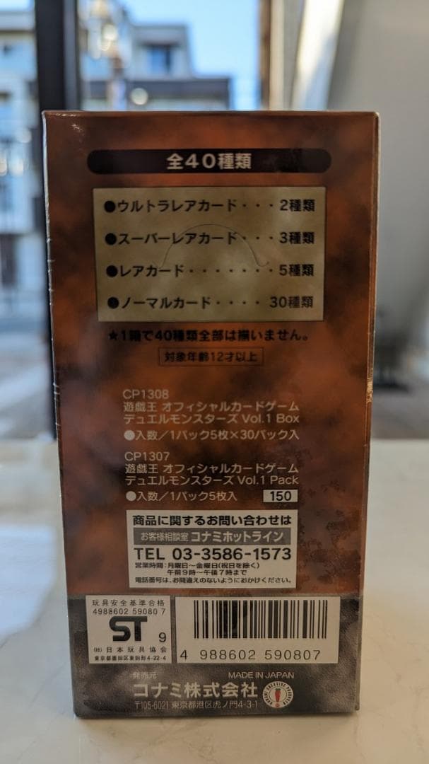 遊戯王デュエルモンスターズ　初期　絶版 Vol.1 未開封BOX 極美品