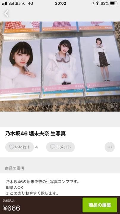 乃木坂46 堀未央奈 生写真 Amazon.co.jp: 【堀未央奈】 公式生写真