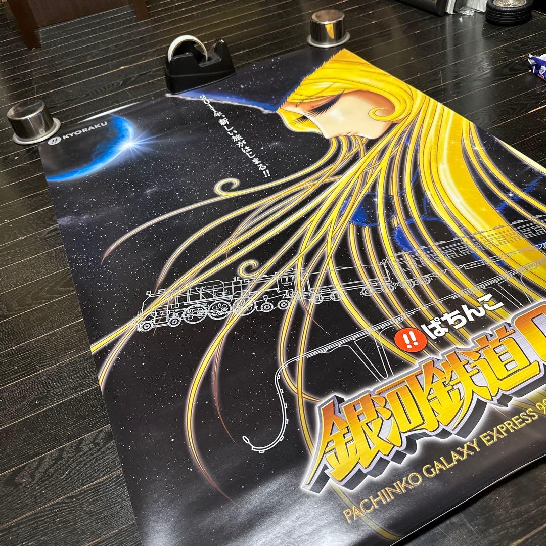 銀河鉄道999 B1サイズ ポスター 当時品 松本零士 メーテル