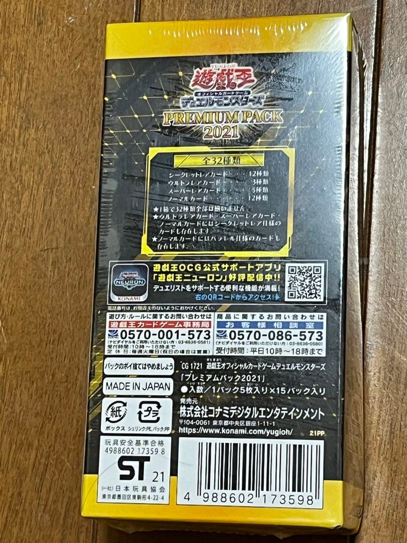 遊戯王 OCG PREMIUM PACK 2021 9セット　未開封