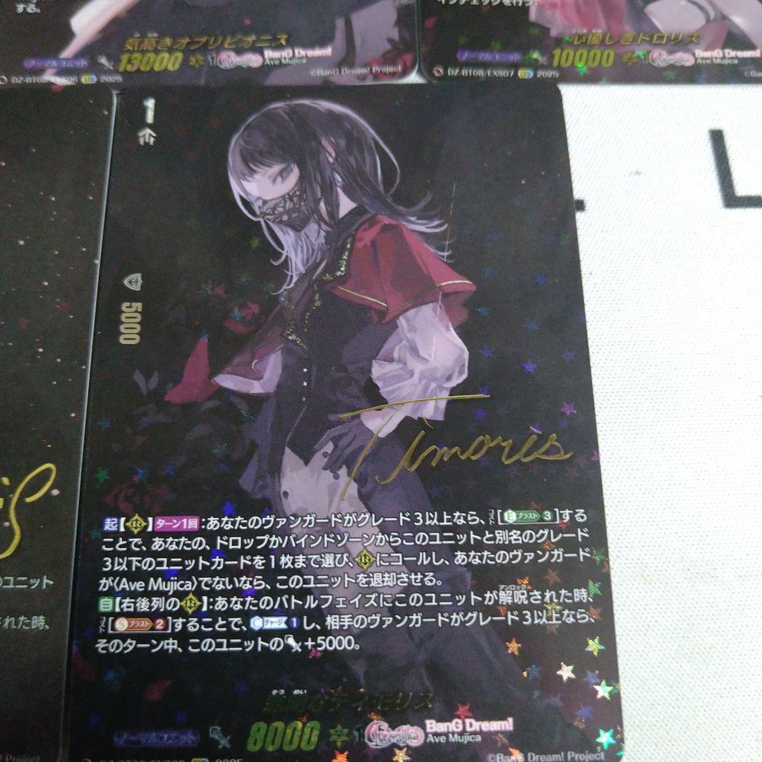 ヴァンガード Ave Mujica EXS 5枚セット