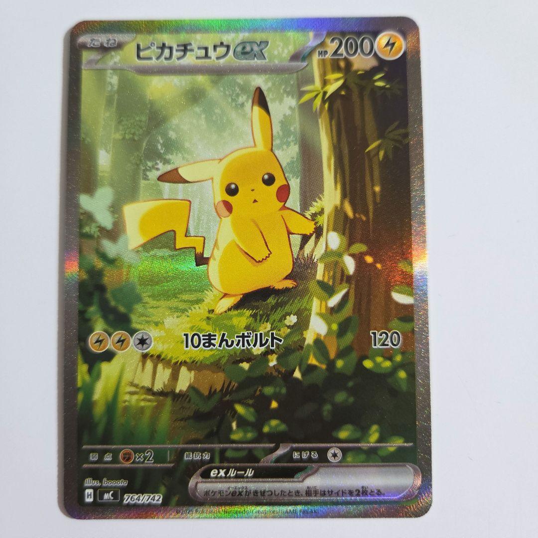 ピカチュウex SAR ポケモンカード スタートデッキ100バトル