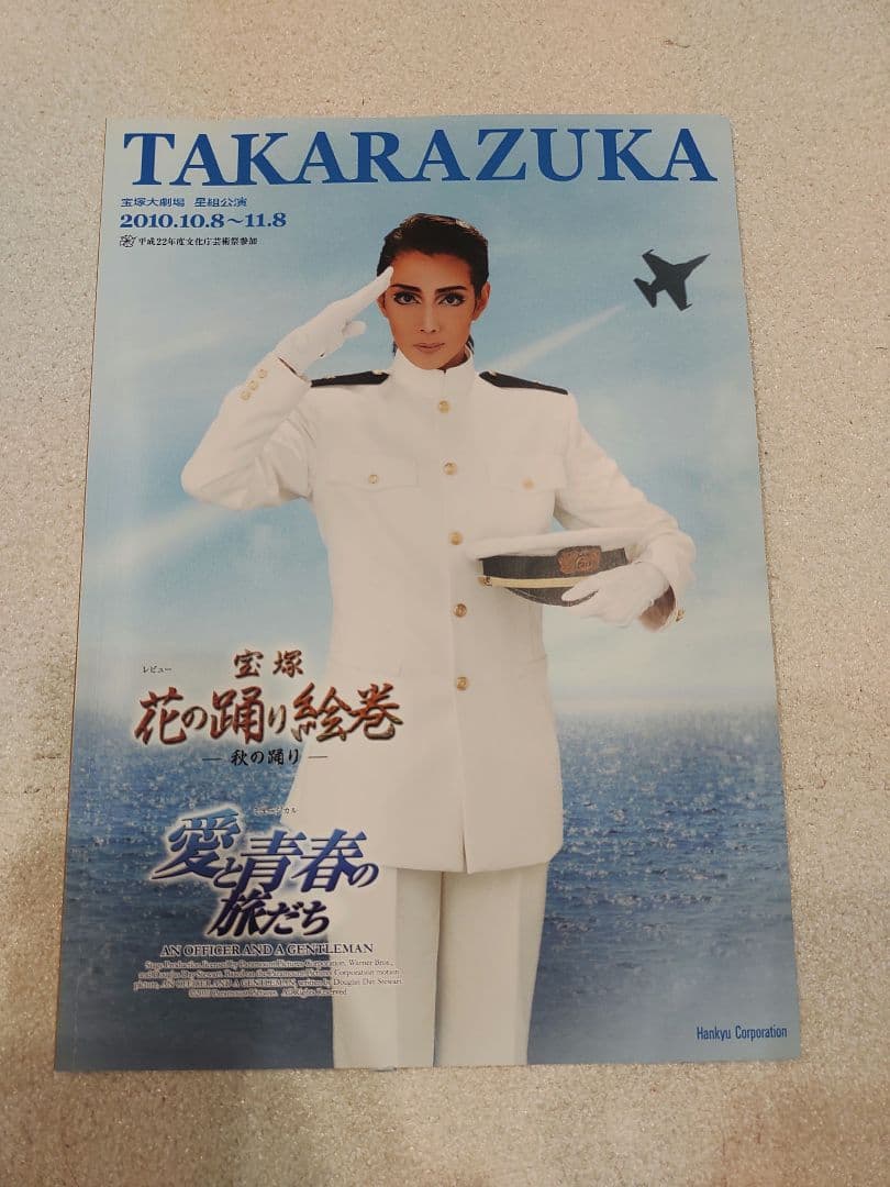 星組 宝塚大劇場公演 レビュー 宝塚花の踊り絵巻/ミュージカル 愛と