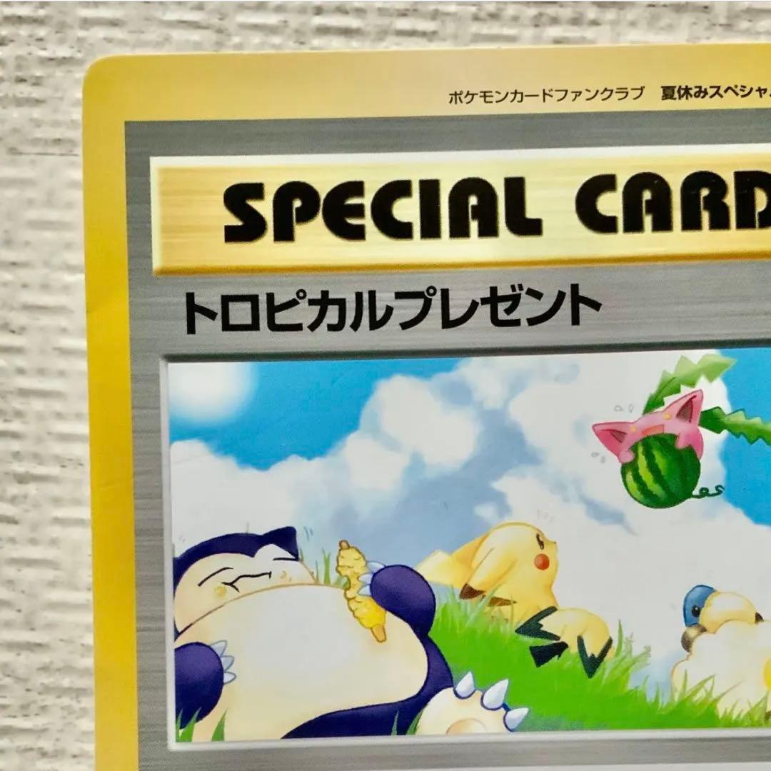トロピカルプレゼント　ポケモンファンクラブ会員 ジャンボプロモ　ポケモンカード