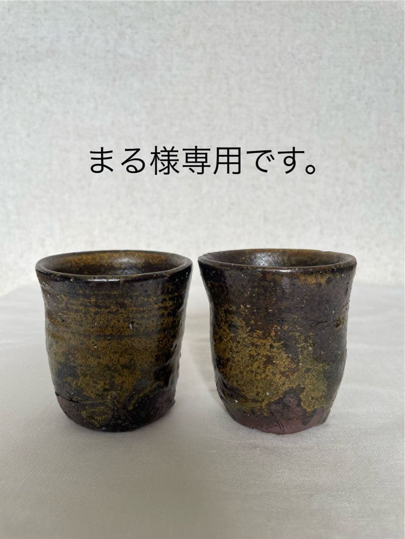 まる様専用 國吉清尚 作 焼締カップ