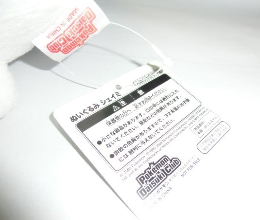 ポケモンだいすきクラブ シェイミ ランドフォルム ぬいぐるみ シェイミ 非売品