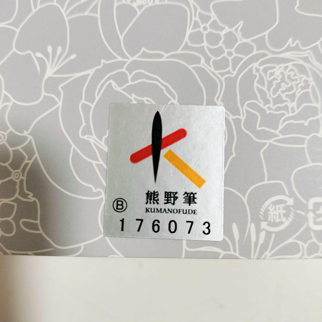 【未使用品】Mizuho Brush 熊野筆アニバーサリーブラシセット 5本