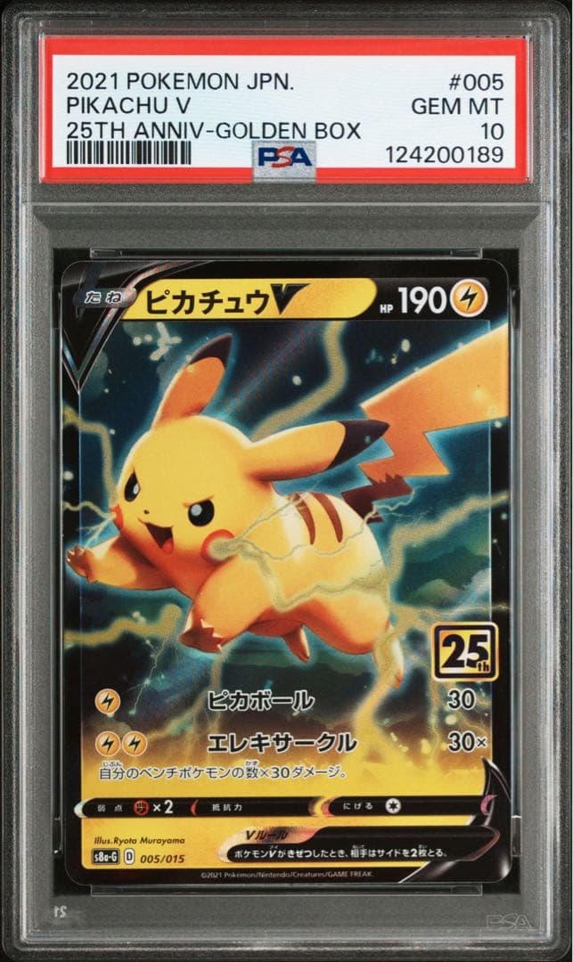 ピカチュウ VMAX rrr ピカチュウＶ　rr psa10 連番