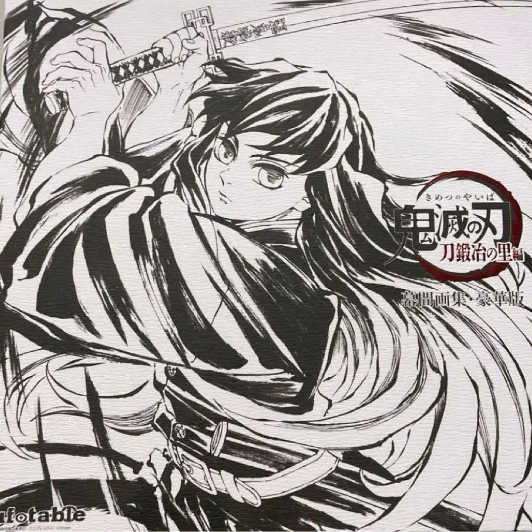 コミケ 鬼滅の刃 刀鍛冶の里編 幕間画集 豪華版 霞柱 時