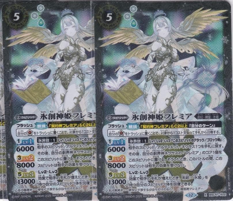 氷創神姫フレミア 2枚 X BSC47 バトルスピリッツ ちゅうてつ - メルカリ