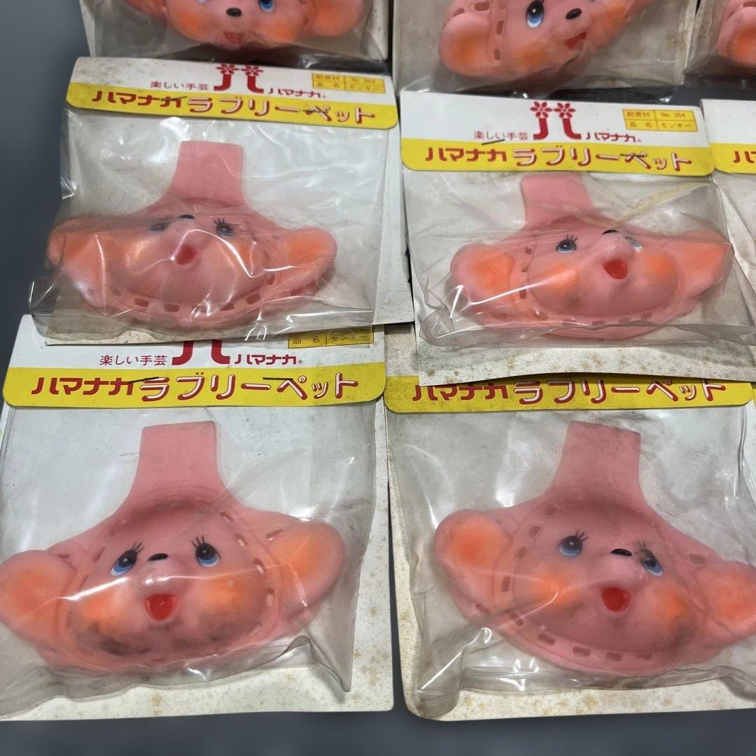 ○[当時物]ハマナカ ラブリーペット 手作りモンチッチまとめ売り9個