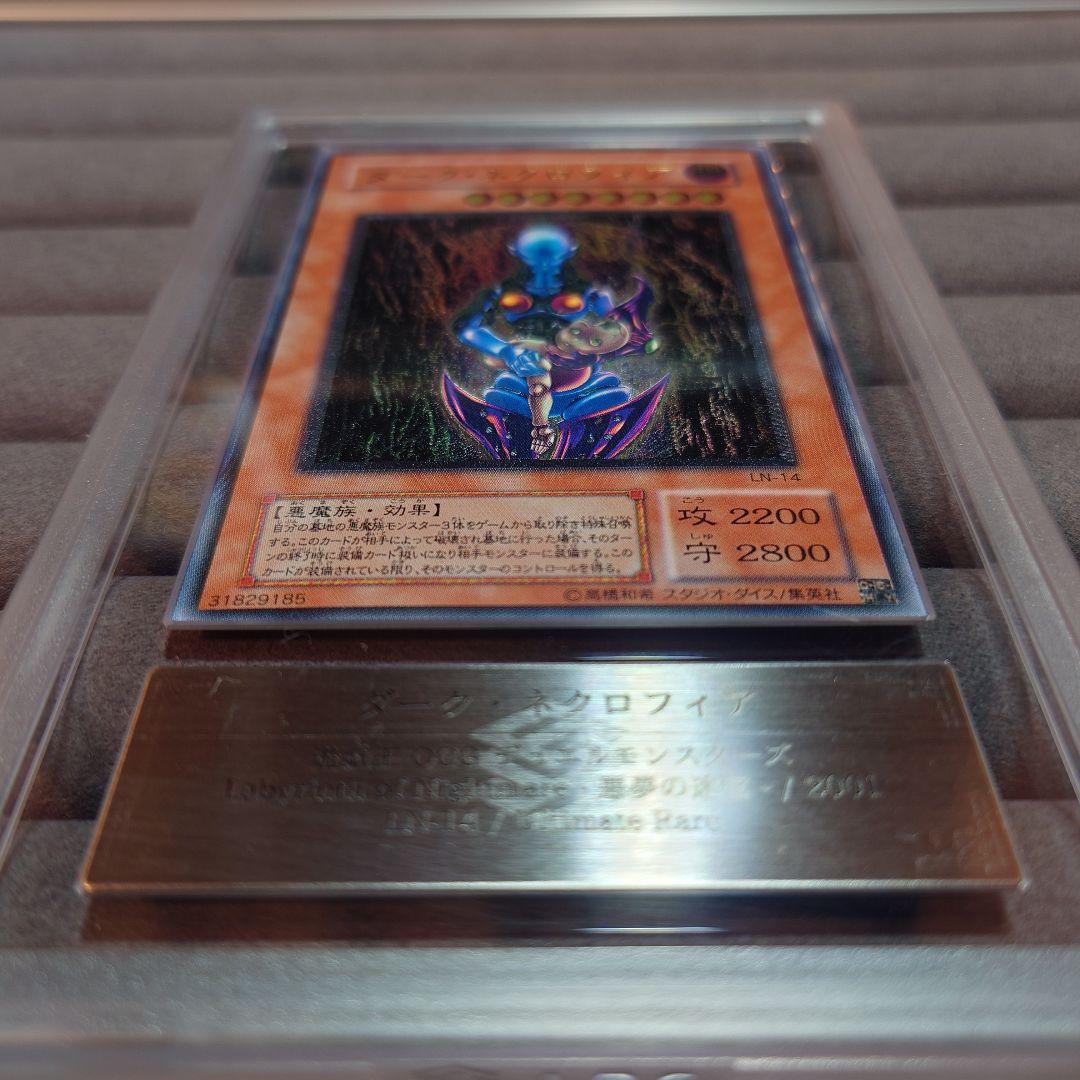 ARS9 遊戯王 ダーク・ネクロフィア アルティメット レリーフ UL