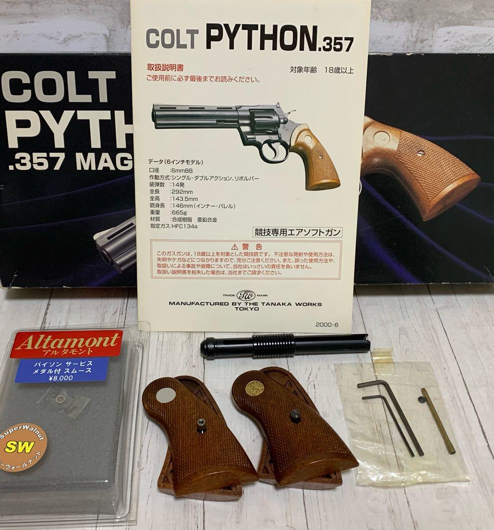 た*ん様 【美品】 タナカ コルト パイソン 357 3インチ アルトモント 木