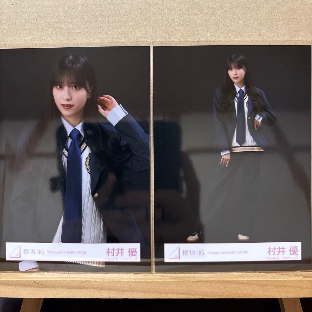 櫻坂46 『Unhappy birthday構文』MV衣装 生写真 村井優 - メルカリ