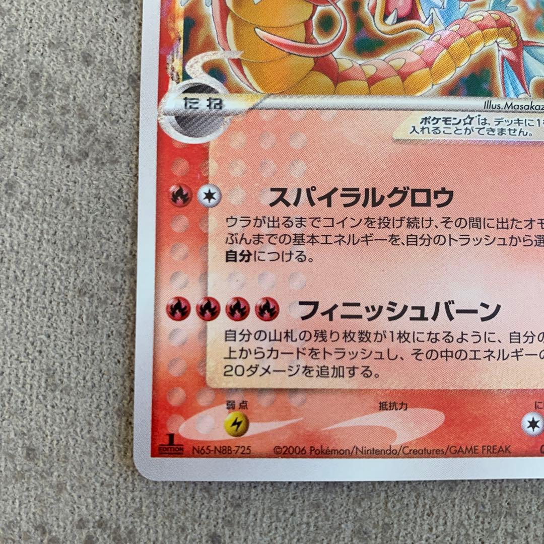 ポケカ ギャラドス スター デルタ種 1ed 008/052 ホロンの幻影