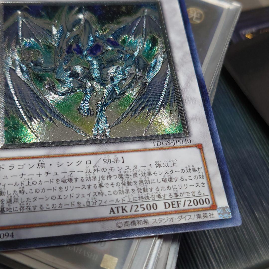 遊戯王 スターダスト・ドラゴン レリーフ