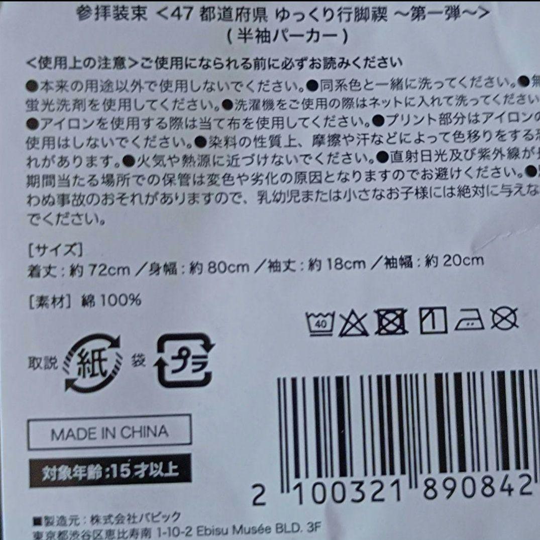 新品 真天地開闢集団ジグザグ 参拝装束 半袖パーカー ゆっくり行脚禊