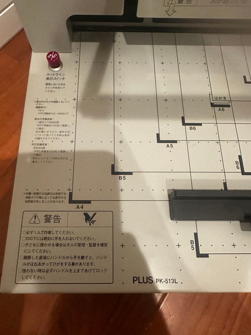 プラス 断裁機 PK-513L 裁断幅A4タテ