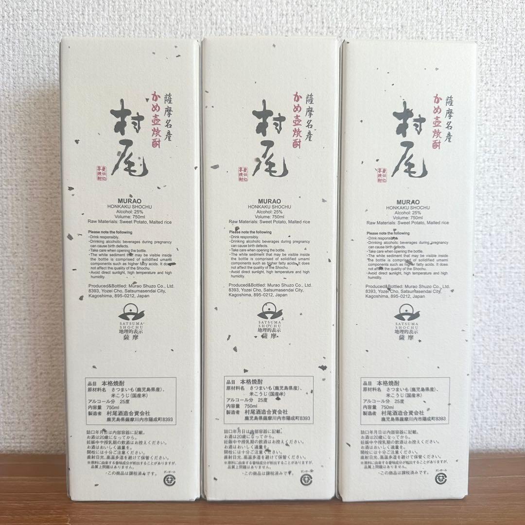 ANA国際線 機内販売限定 かめ壺焼酎 村尾 750ml 3本セット - メルカリ