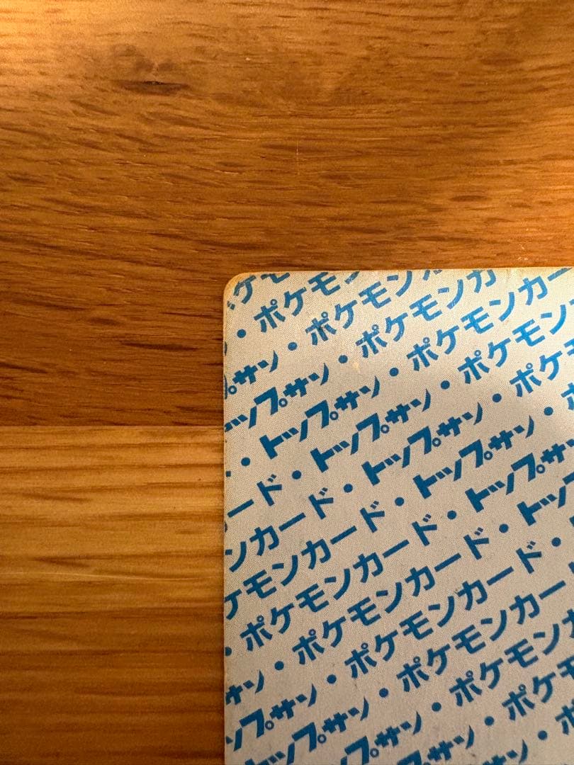 トップサンリザードン ポケモンカード裏青