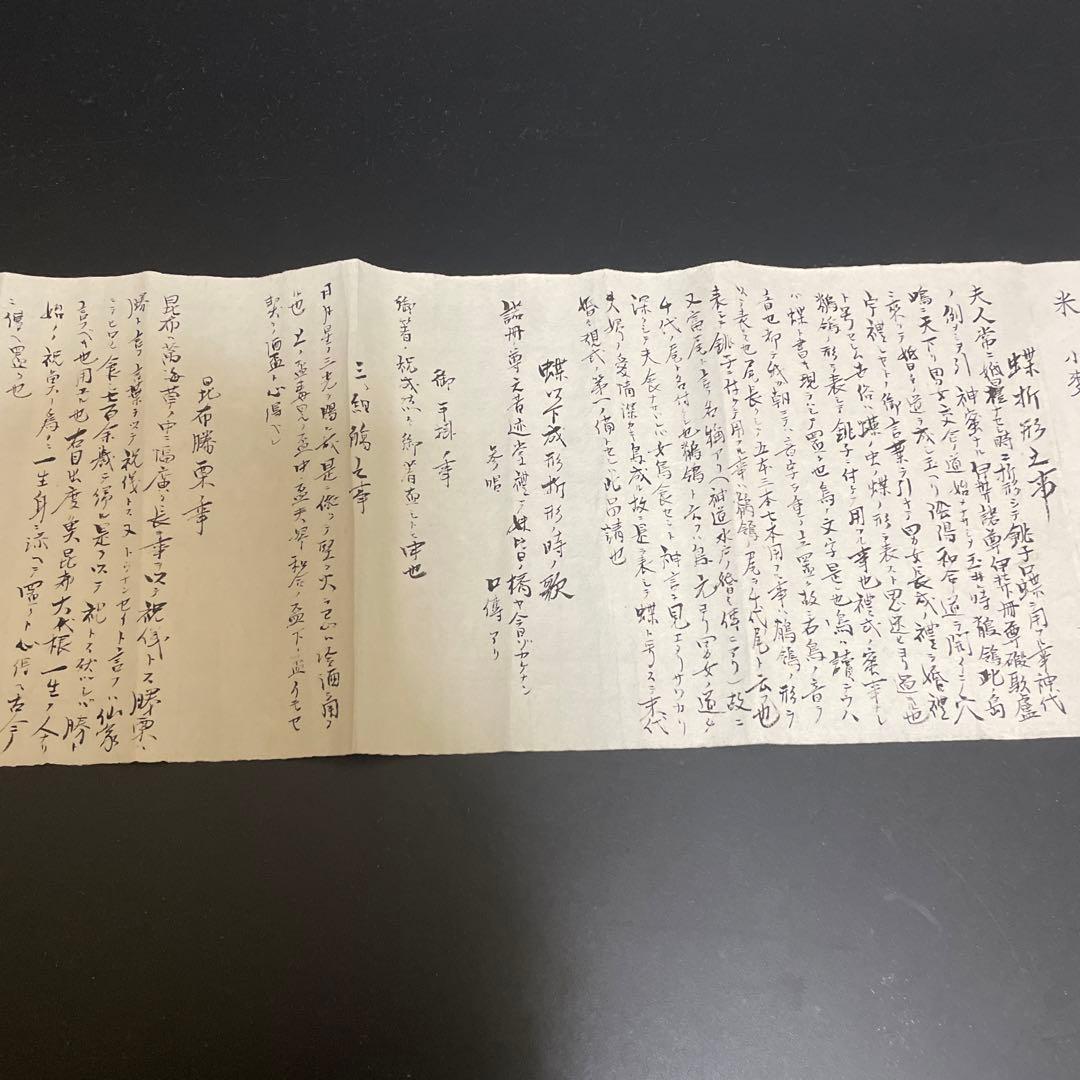 時代物 古書 花押？小笠原古流折形料理 古文書 1 - メルカリ