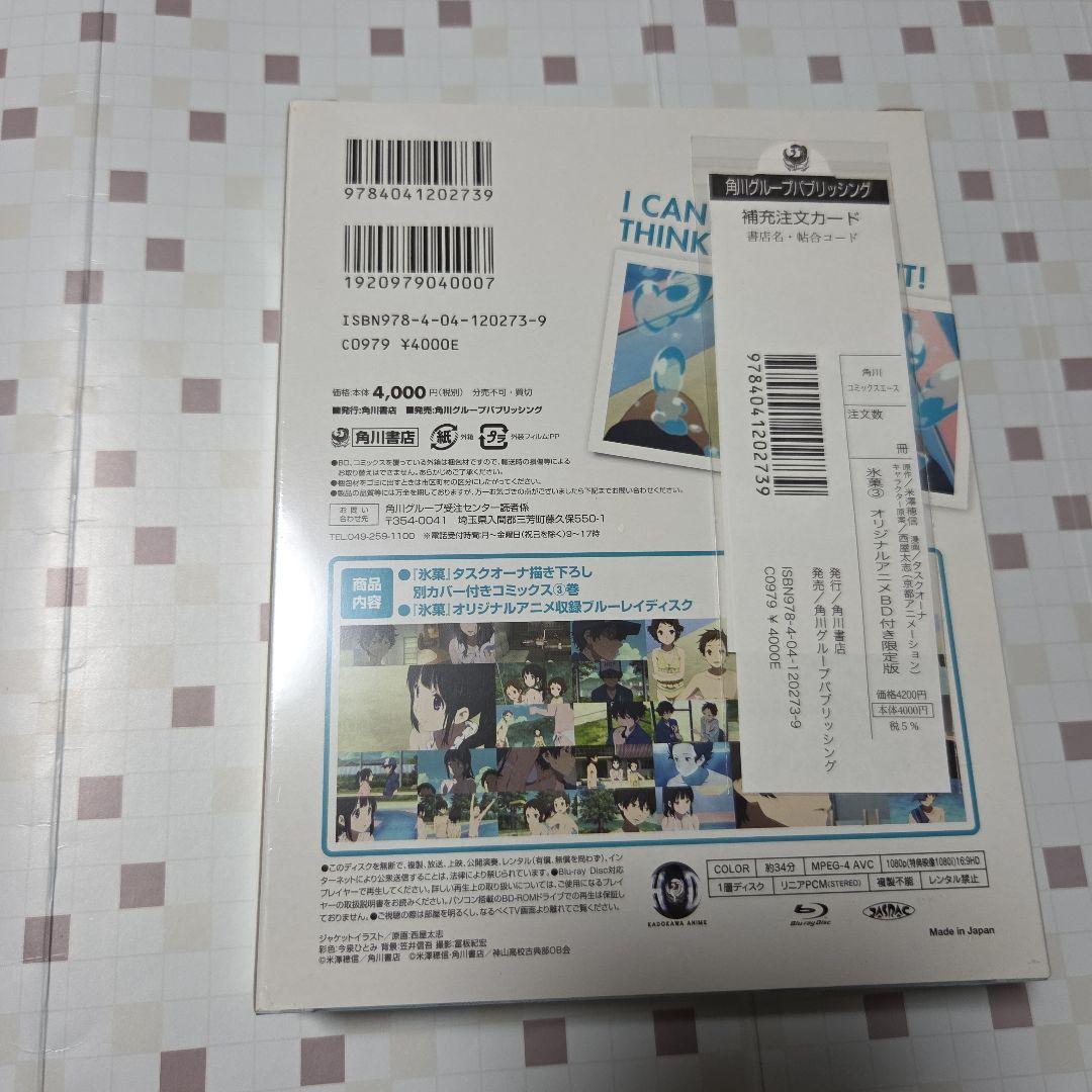 氷菓 (3) オリジナルアニメBD付き限定版 - メルカリ