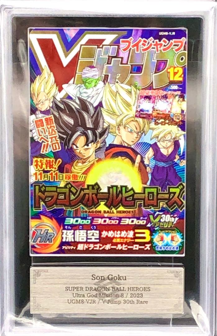 ドラゴンボール・ARS10)孫悟空　Vジャンプ30thレア