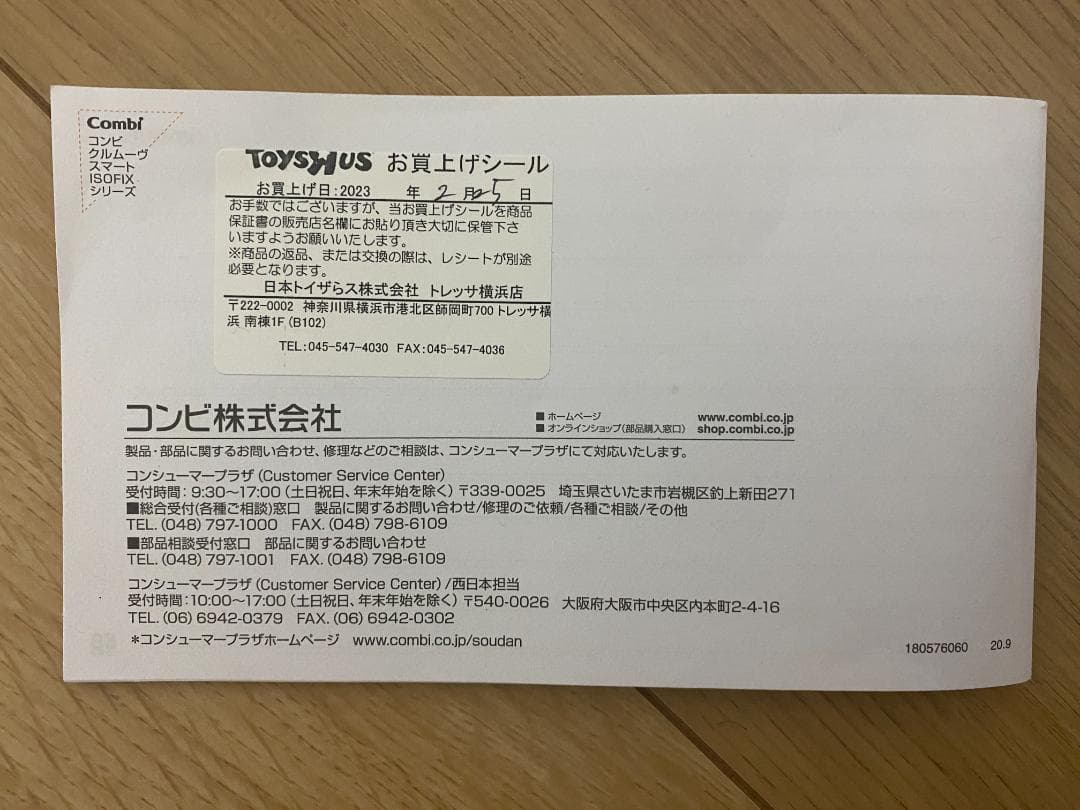 （インナークッション未使用）コンビ クルムーヴ スマート ISOFIXシリーズ