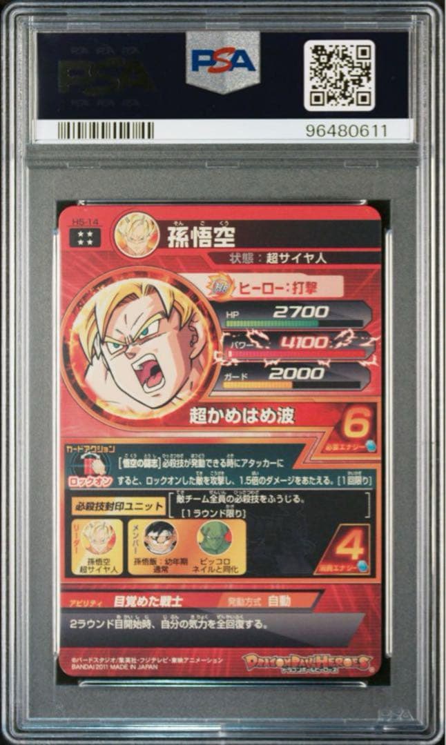 H5-14 孫悟空PSA10 旧弾　ドラゴンボールヒーローズ　DBH