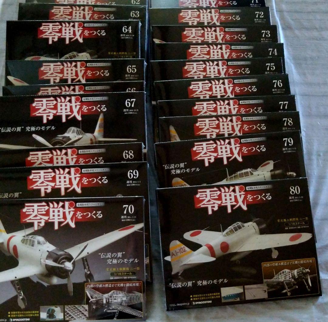 ディアゴスティーニ零戦をつくる零式艦上戦闘機ニ一型1〜100巻 - メルカリ