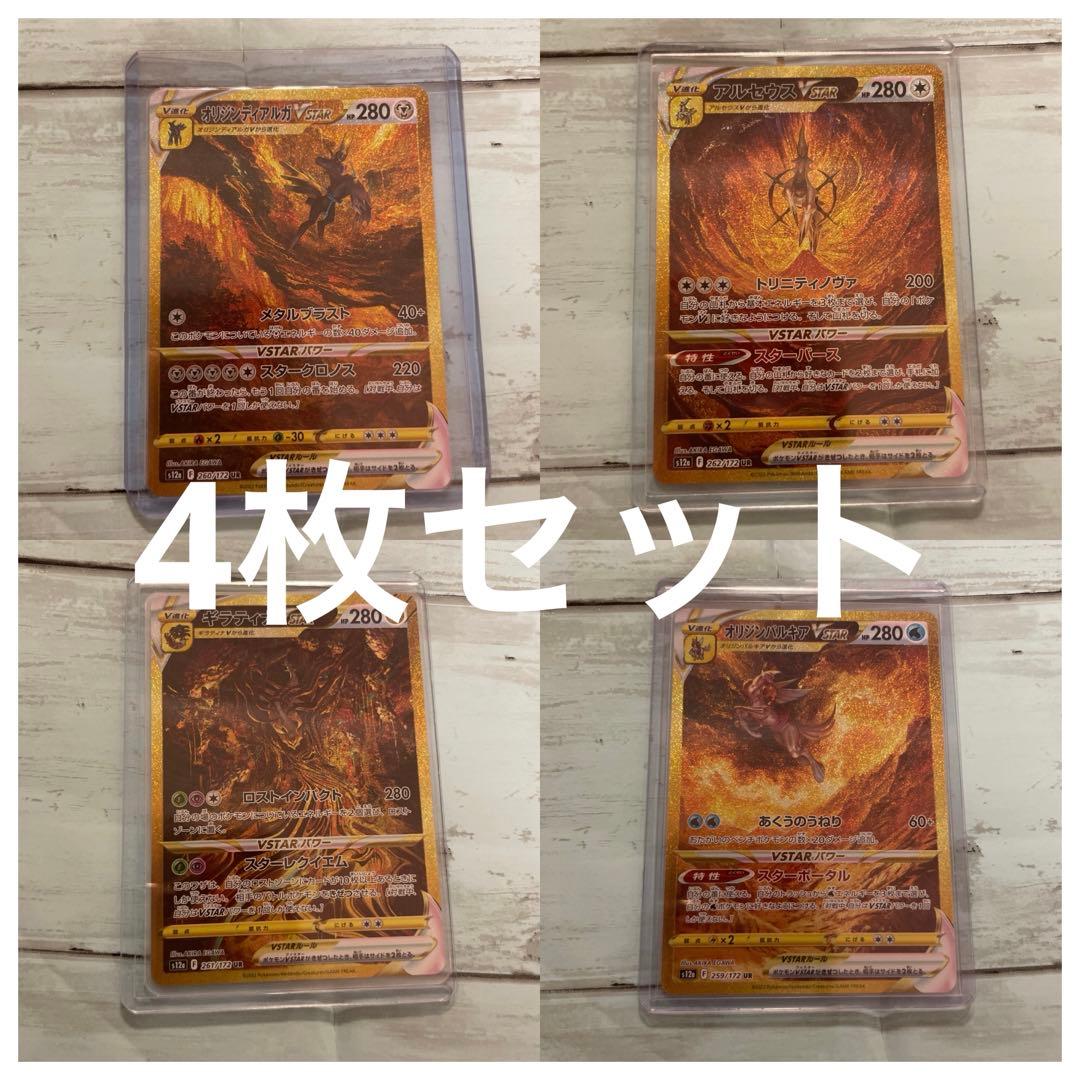 四神 URセット VSTARユニバース