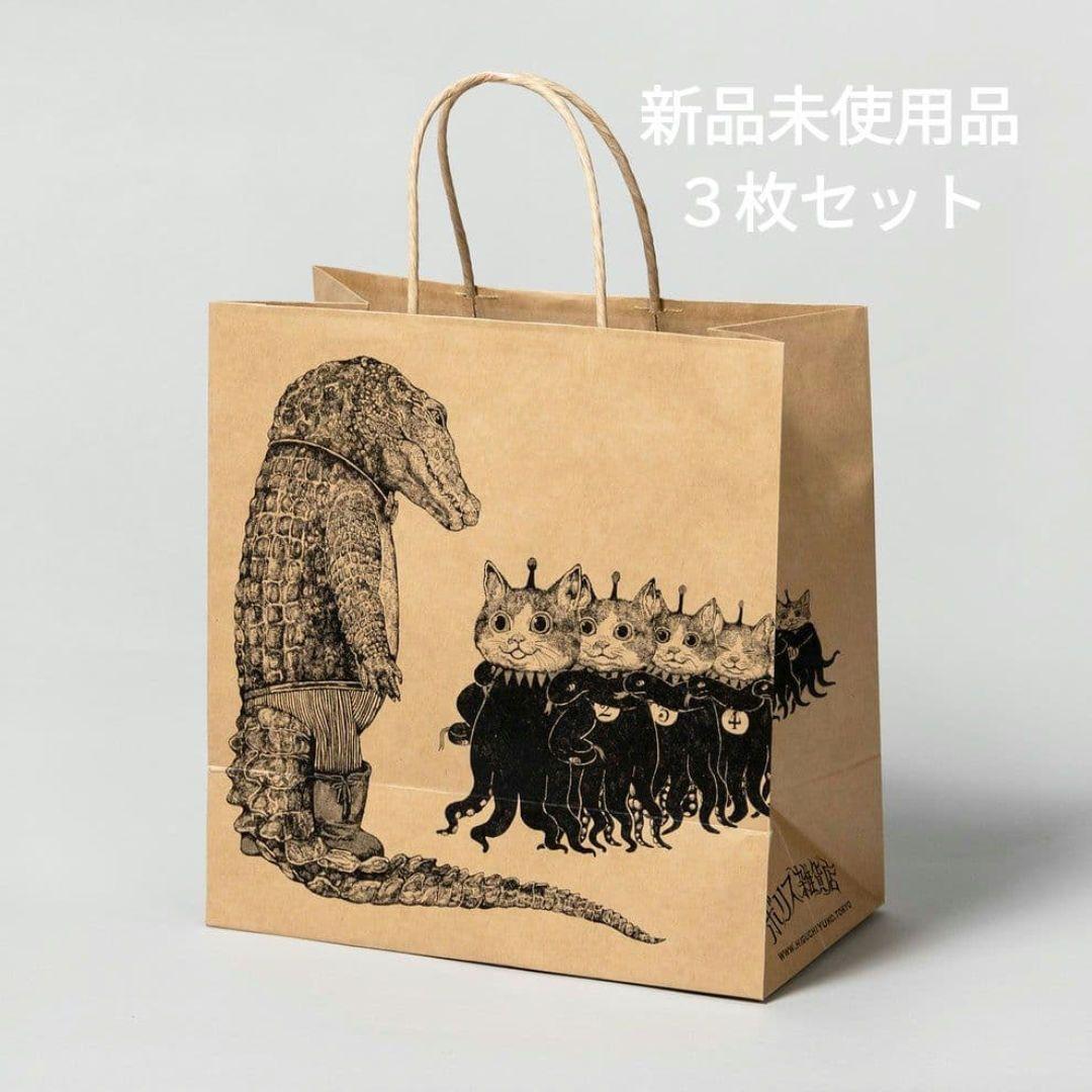 新品未使用 オリジナルショッパー 紙袋（小）3枚 ヒグチユウコ ボリス