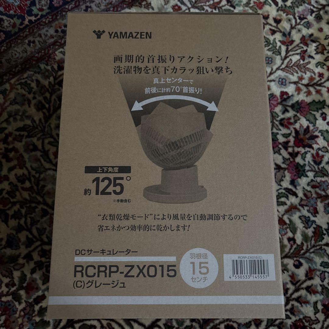 この丸　　YAMAZEN DC RCRP-ZX015 (グレージュ) 新品