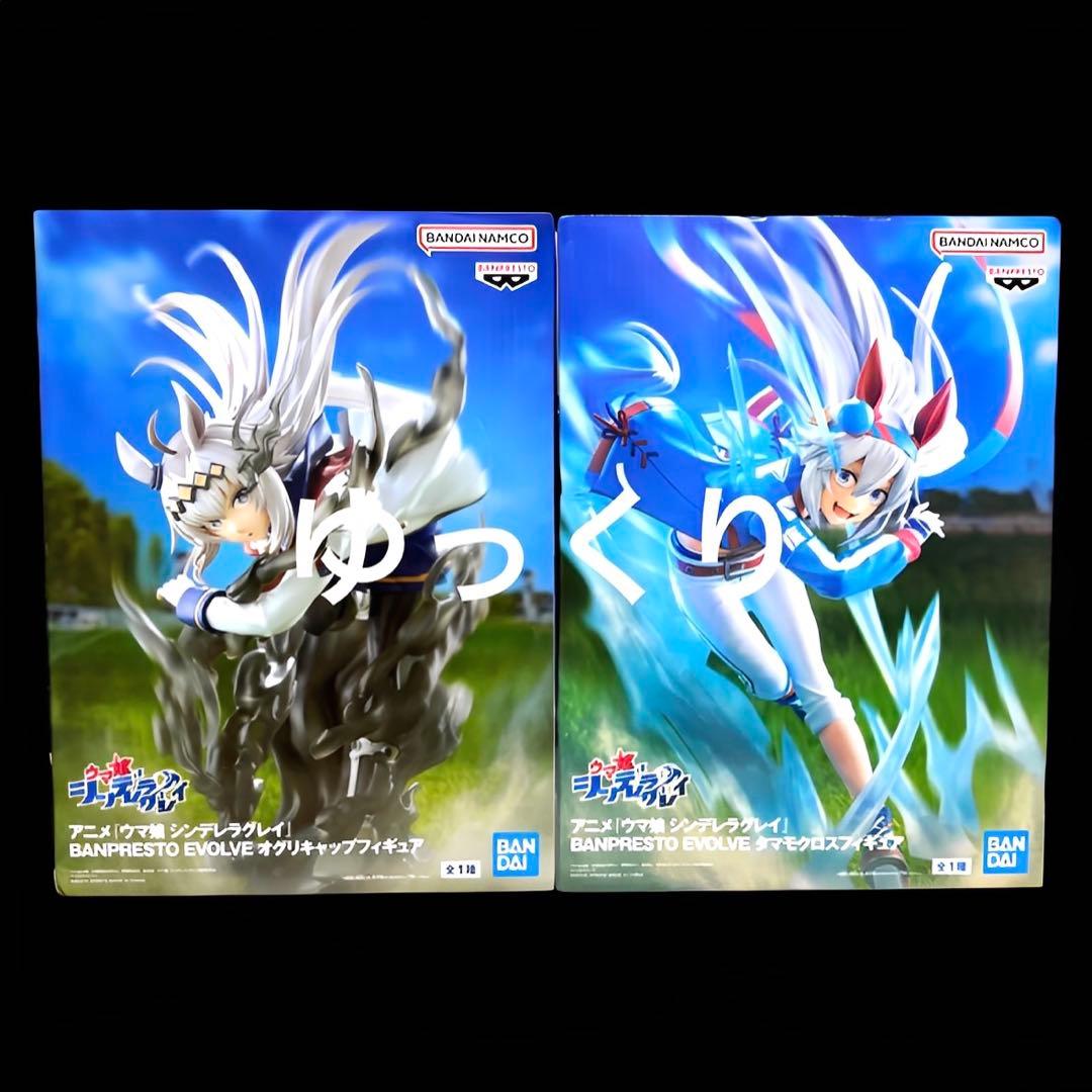 ウマ娘 シンデレラグレイ フィギュア オグリキャップ タマモクロス 2個