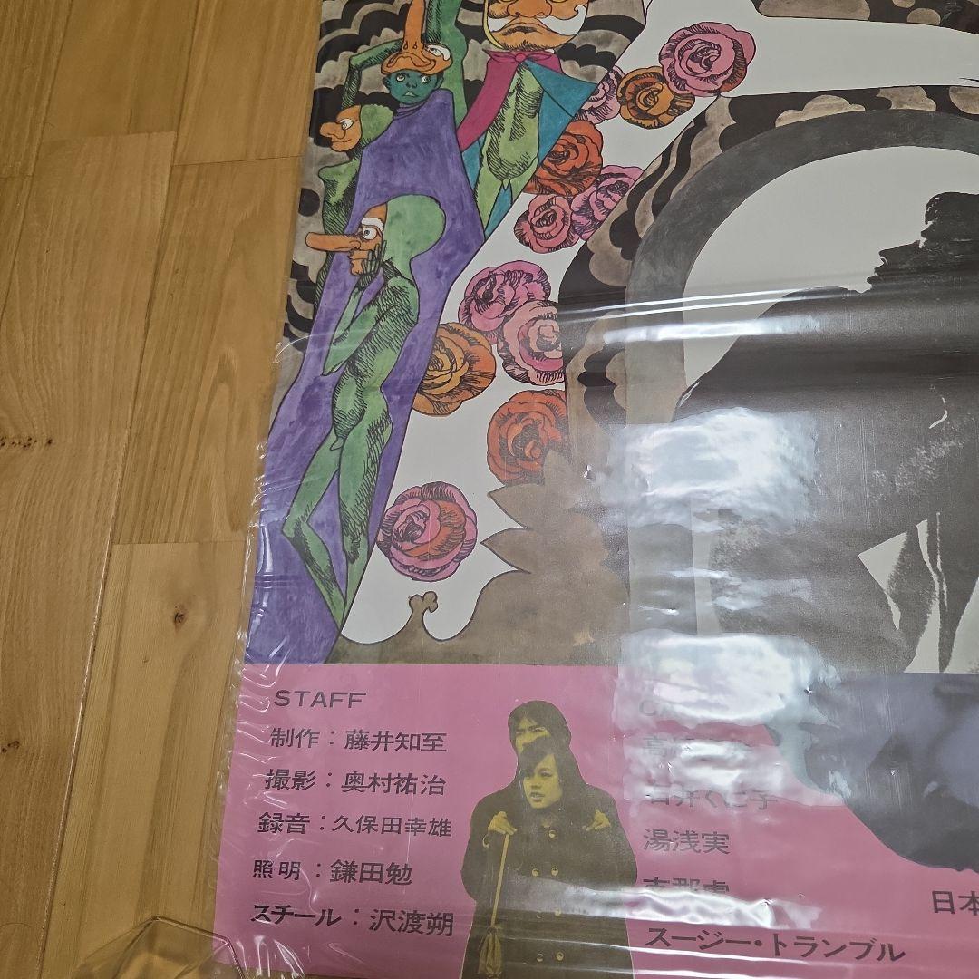 日本映画ポスター　初恋地獄篇 宇野亜喜良　羽仁進　寺山修司 B2サイズ保存良好