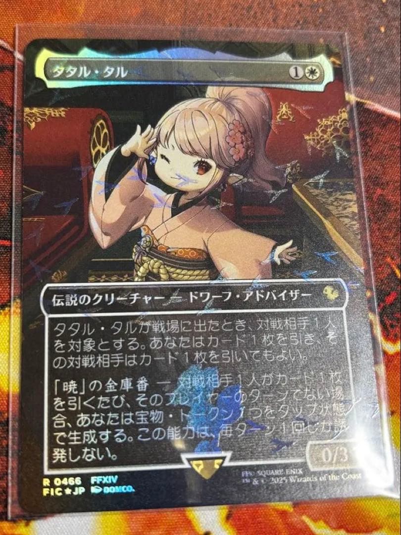 チョコボトラック・Foil】タタル・タル 日本語版｜MTG タタル・タル