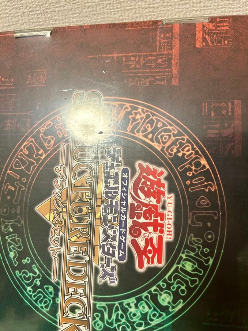 遊戯王　ストラクチャーデッキ　デラックスセット新品未開封BOX 青眼の究極竜