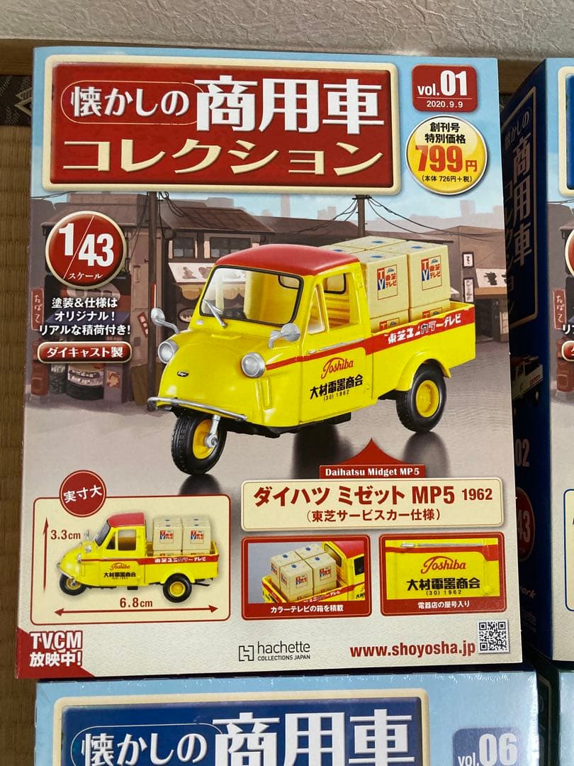 懐かしの商用車コレクション
