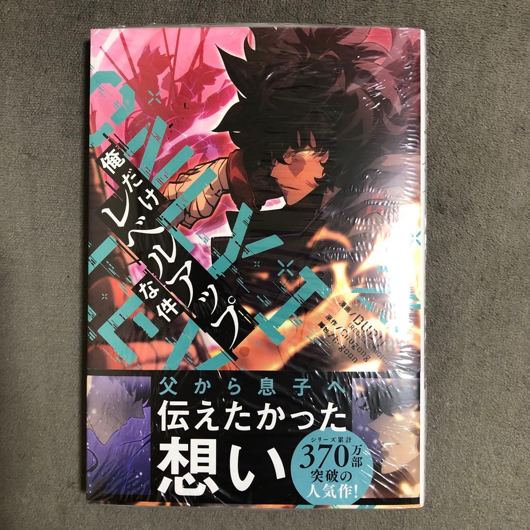 1冊新品あり 俺だけレベルアップな件 全巻セット 1〜23巻