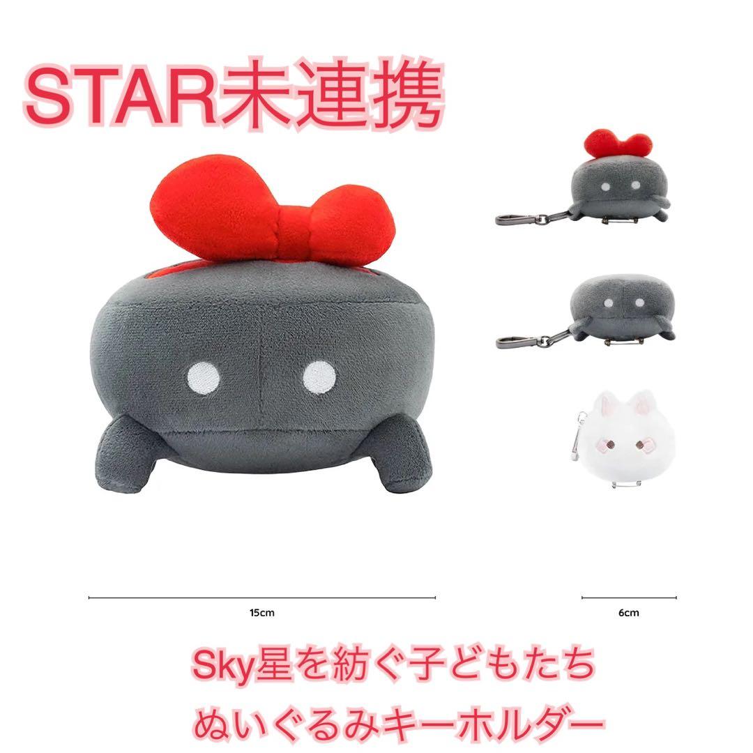 Sky星を紡ぐ子どもたち【STAR未連携】ぬいぐるみバッジ3種