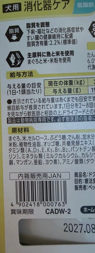 ドクターズ ケア 犬 消化器ケア 低脂肪 4箱 ペットライン ドクターズ