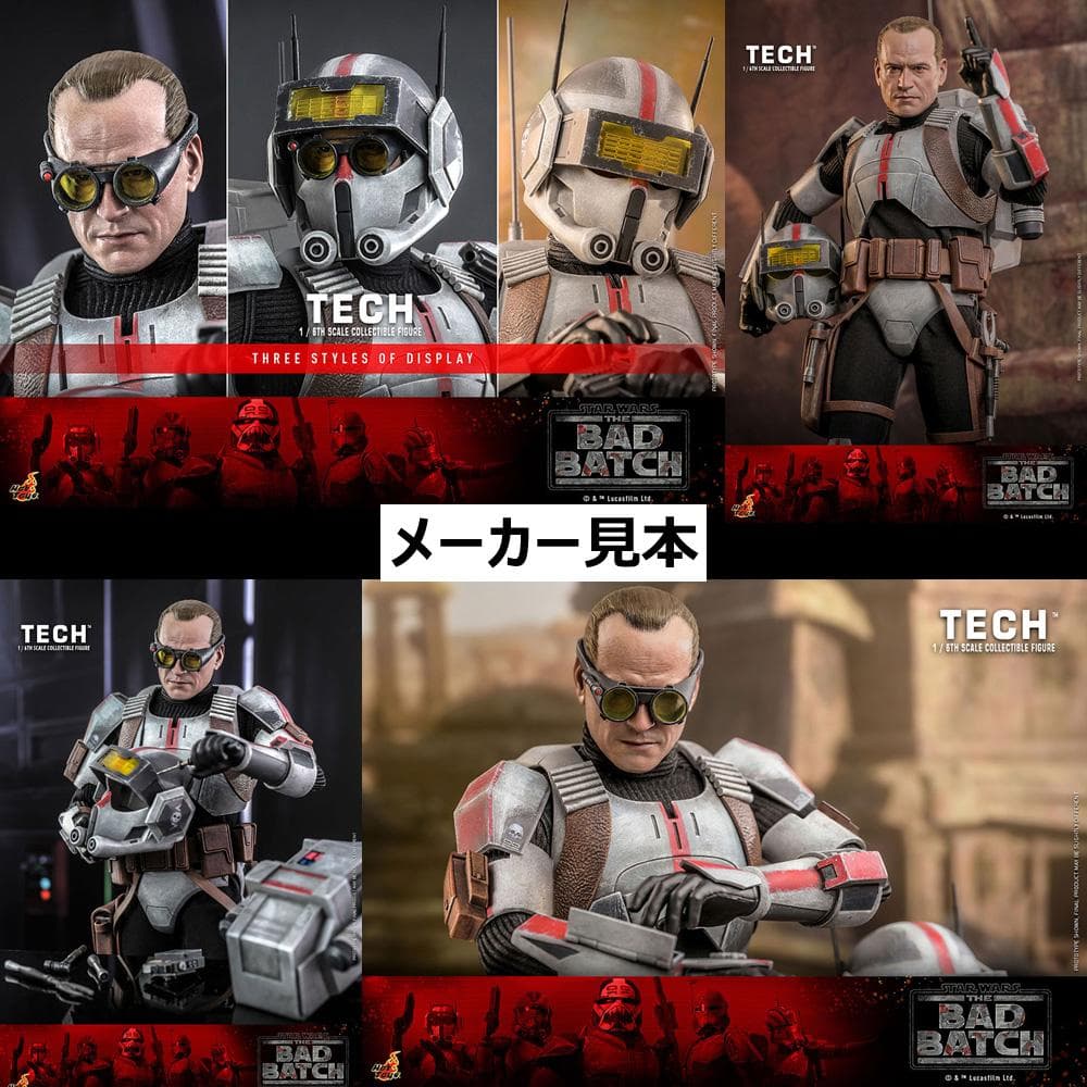 バッド・バッチ【テク】1/6フィギュア　ホットトイズ