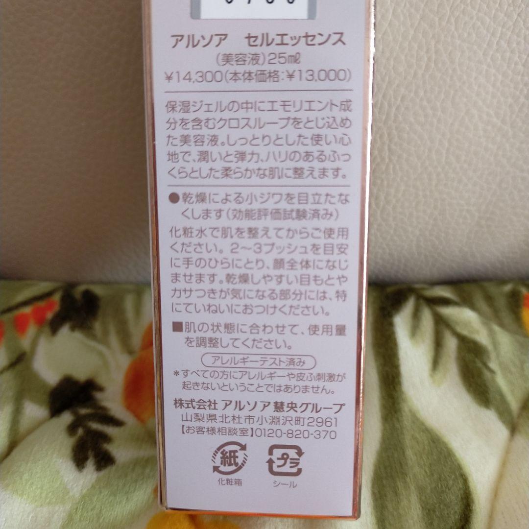 アルソア　セルエッセンス　 25ml