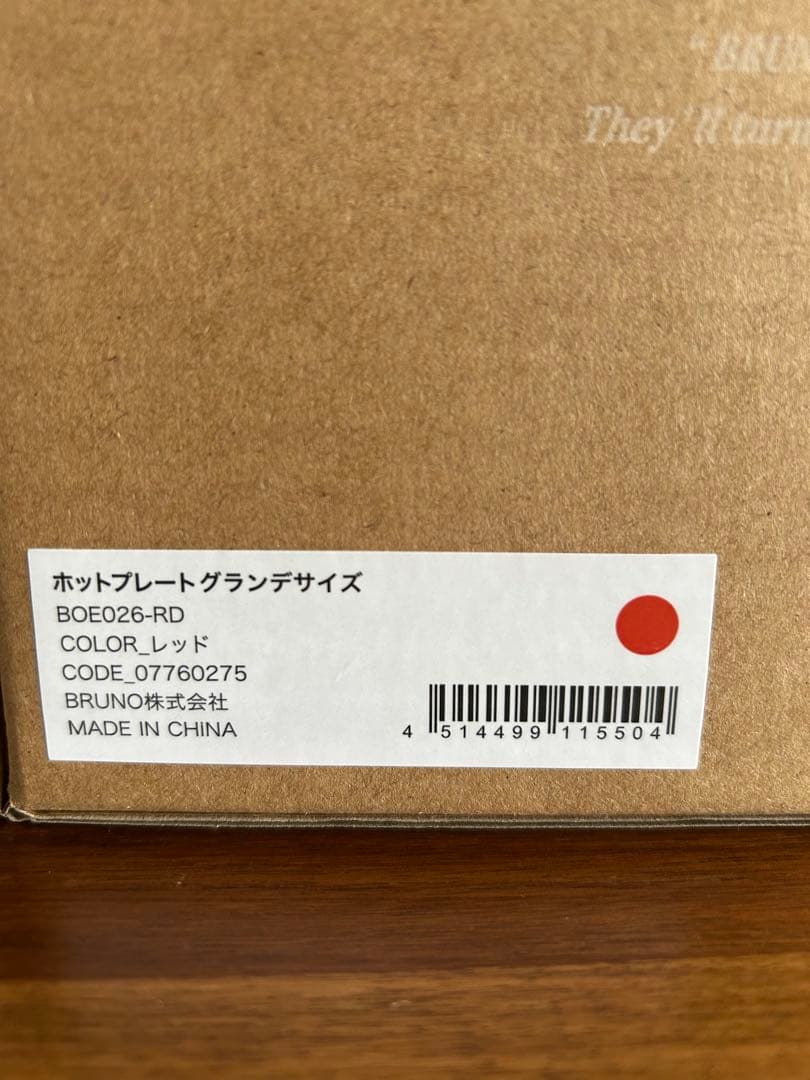 【新品】BRUNO ホットプレートグランデサイズ レッド