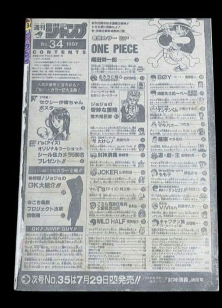プ*可様 週刊少年ジャンプ 34号 1997年 ONE PIECE　ワンピース