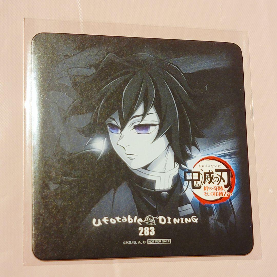 鬼滅の刃ufotable ダイニング ワールドツアー 冨岡義勇 コースター