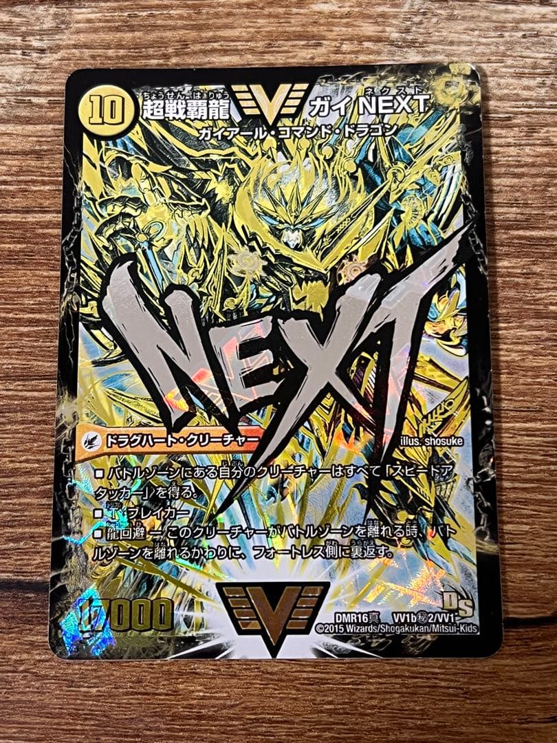 デュエルマスターズ 超戦覇龍ガイNEXT 闘将銀河城ハートバーン 文字シク