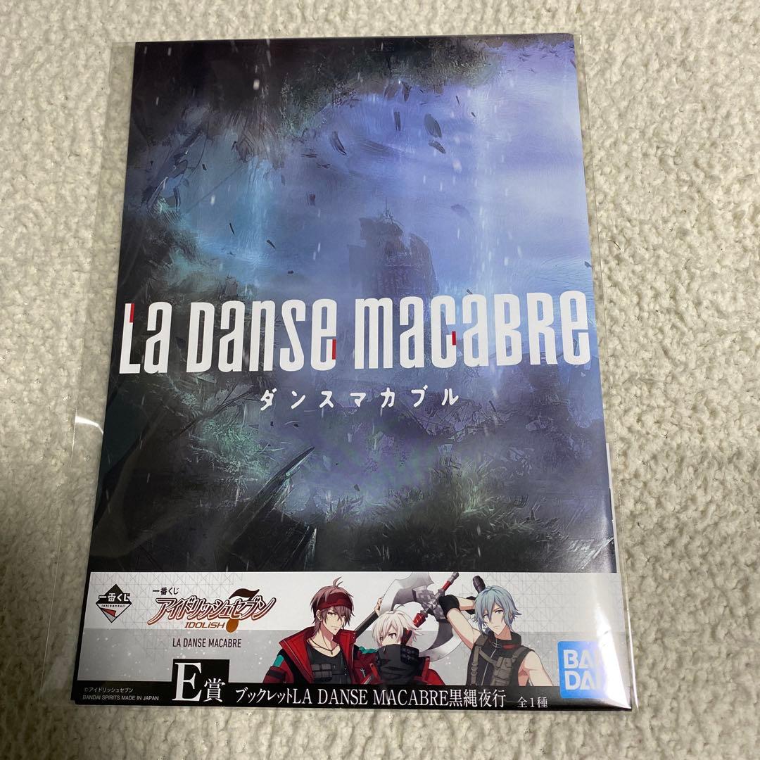 アイドリッシュセブン ダンマカ ブックレット E賞 - メルカリ