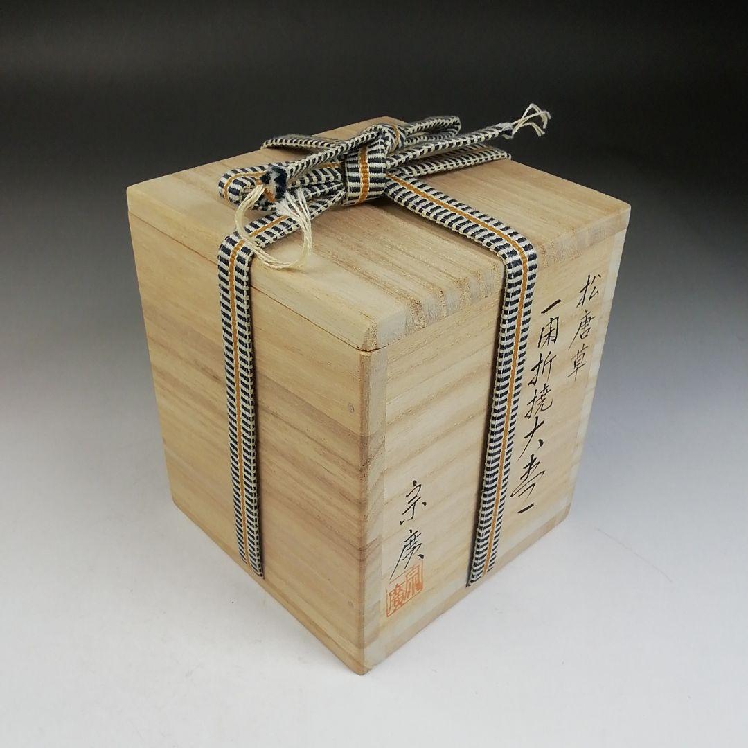 W77 棗 『松唐草』『一閑折焼 大棗』『道場宗廣 造』 共箱 茶道具